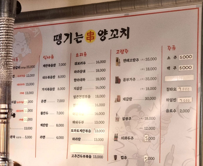땡기는양꼬치