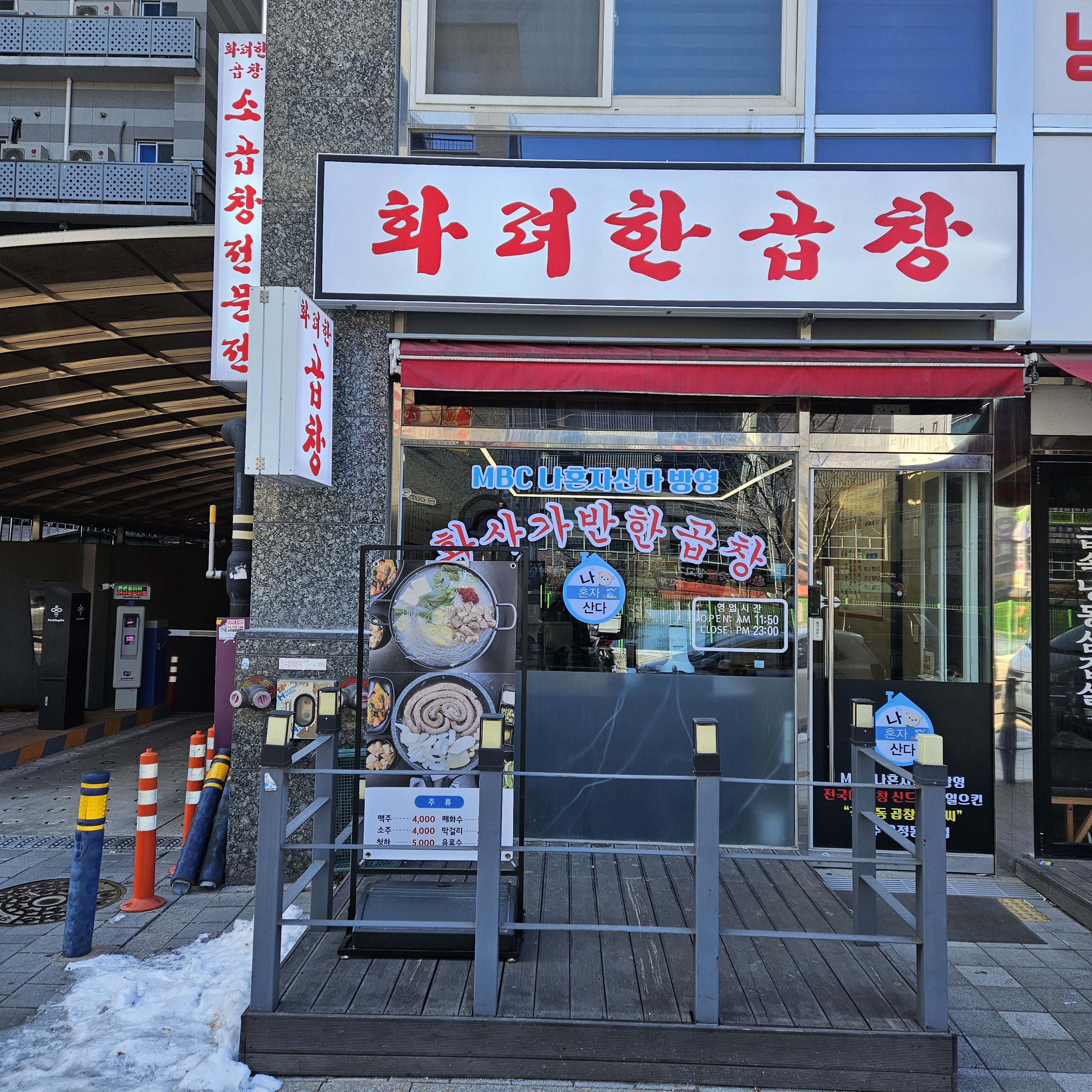 화려한곱창