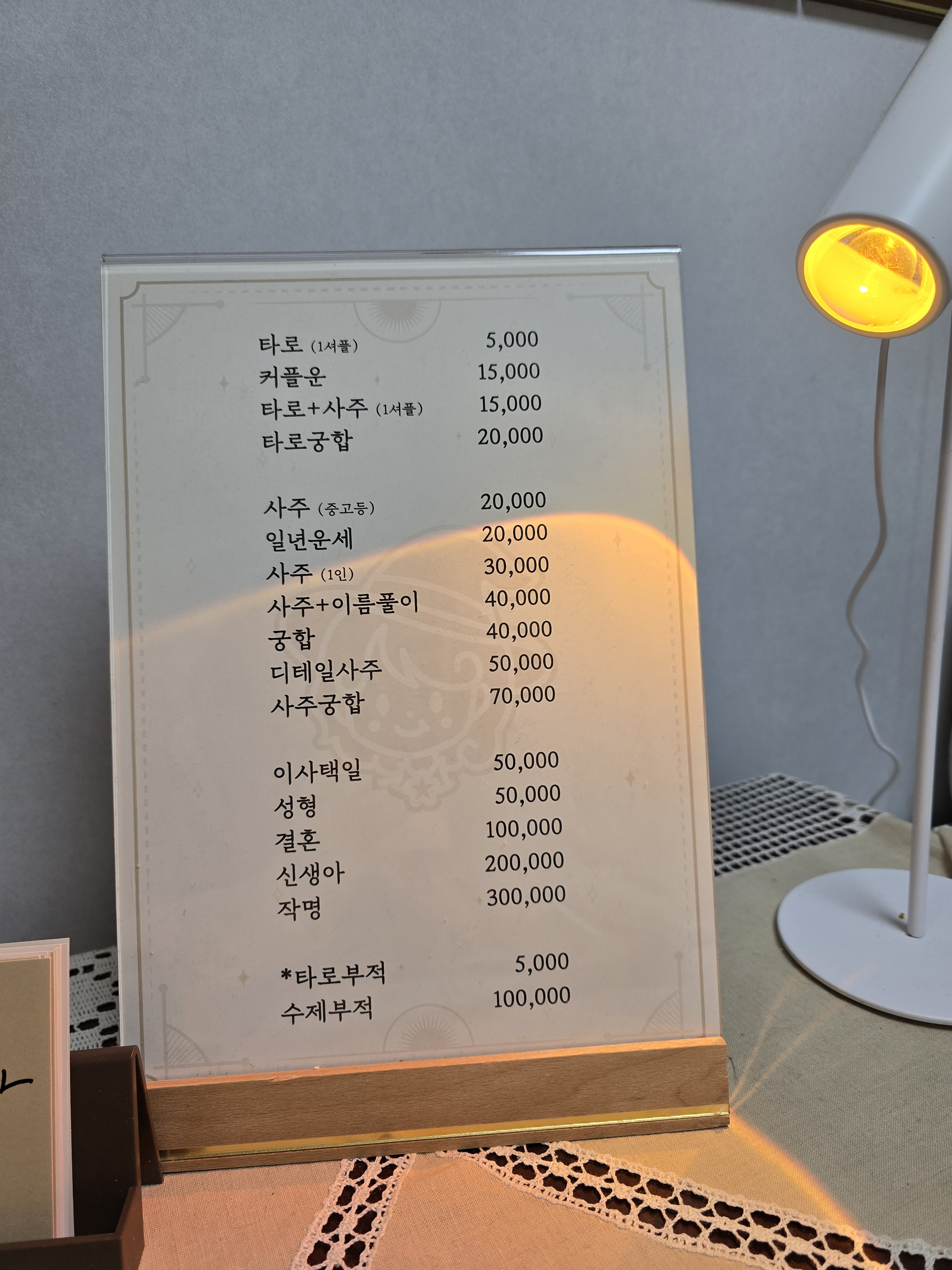 동주마마 사주&타로 동성로점