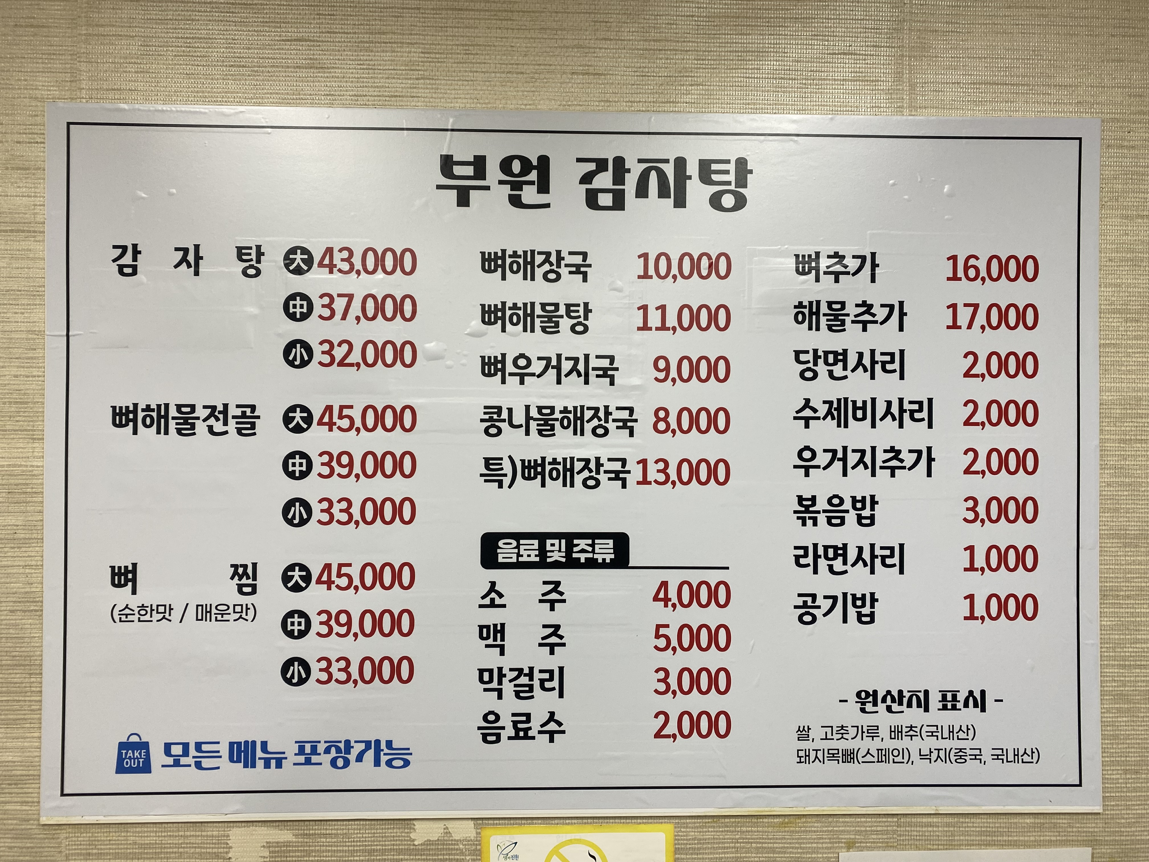 부원감자탕
