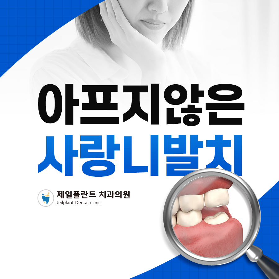 제일플란트치과의원 대표 이미지