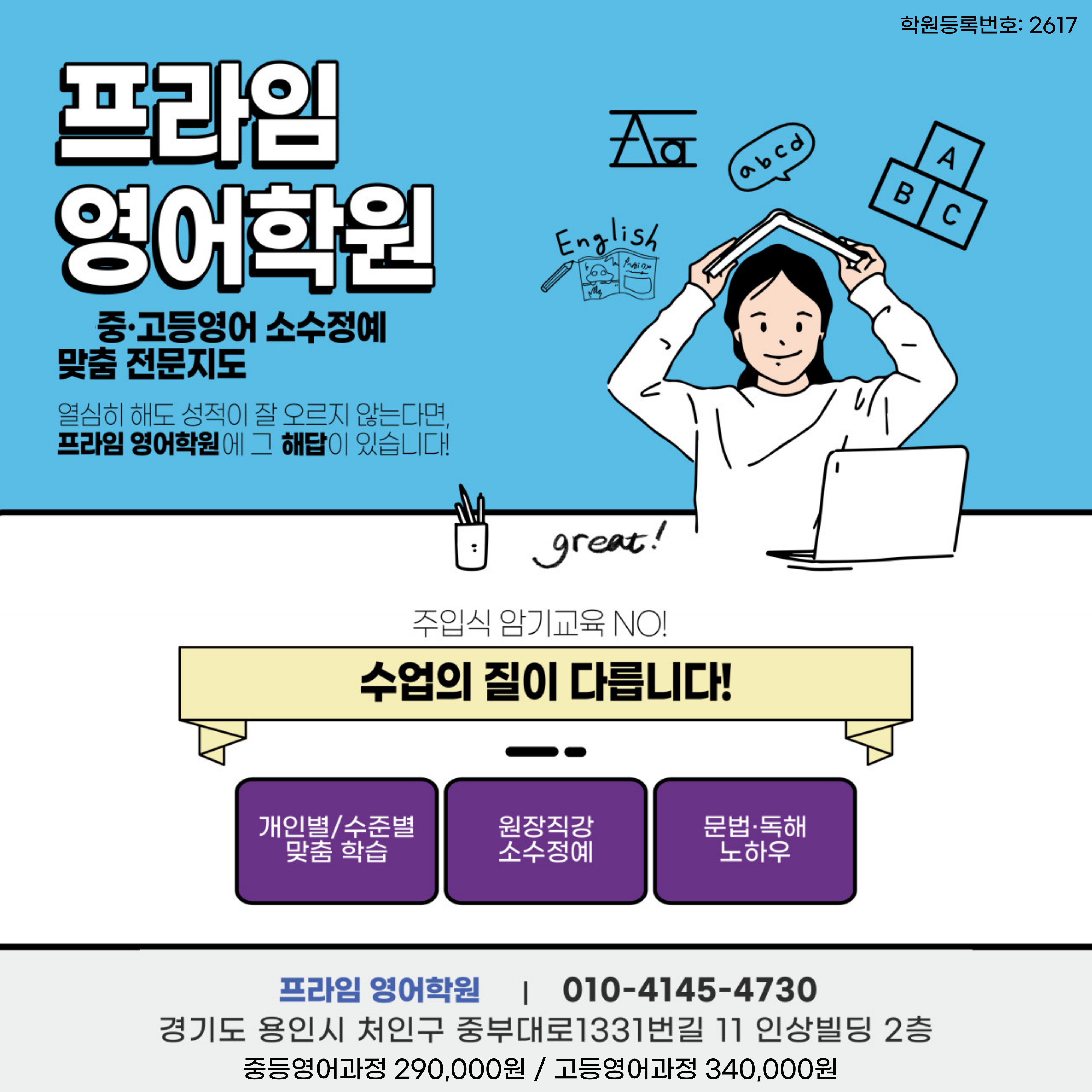 프라임영어학원