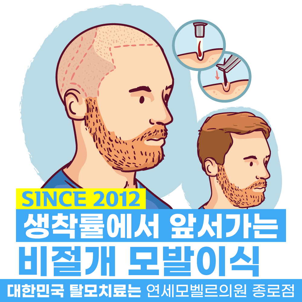 연세모벨르의원 종로본점 대표 이미지