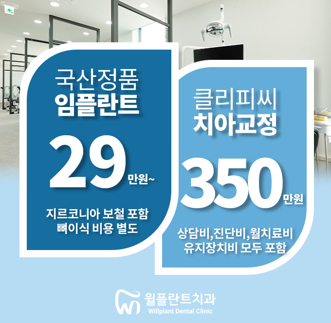 윌플란트치과의원 대표 이미지