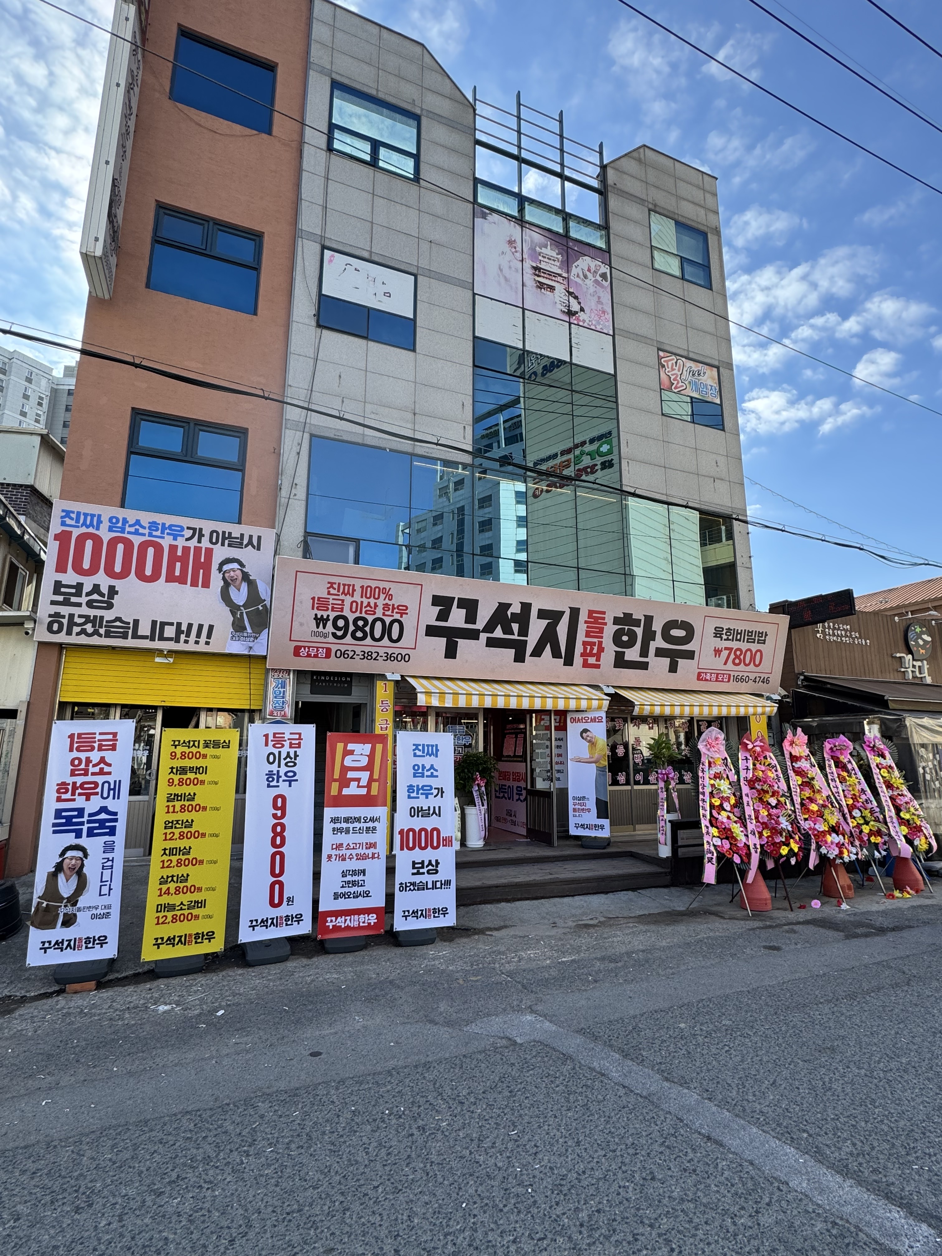꾸석지돌판한우 상무점 대표 이미지
