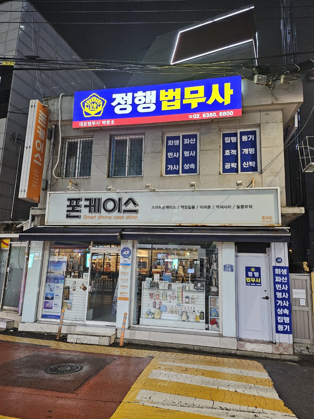 정행법무사사무소 전경