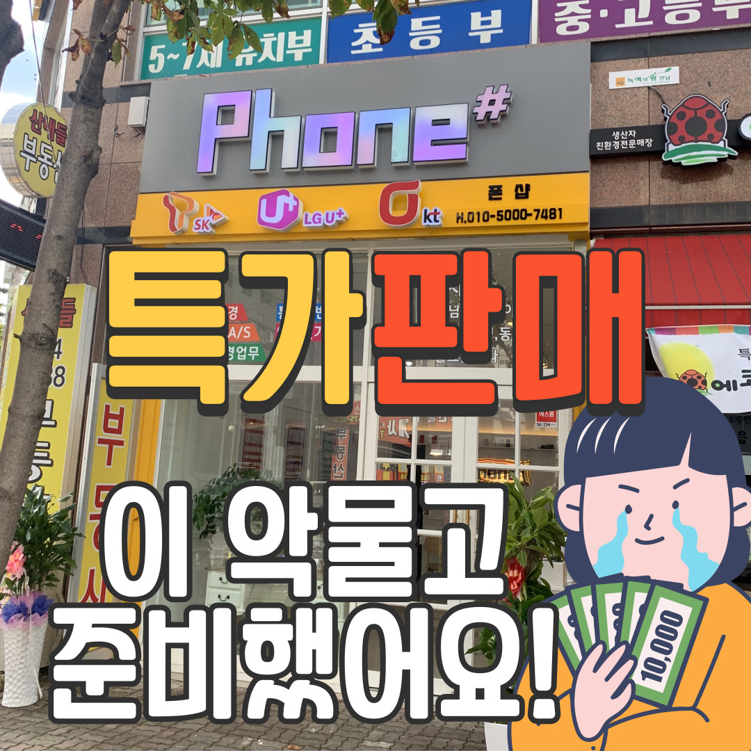 광주휴대폰성지 폰샵