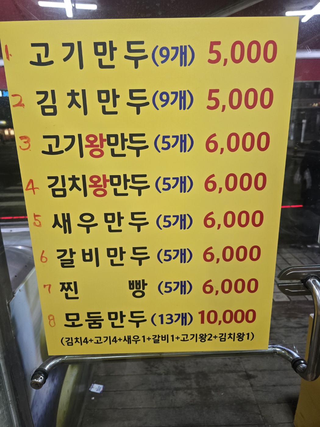 큰손왕만두