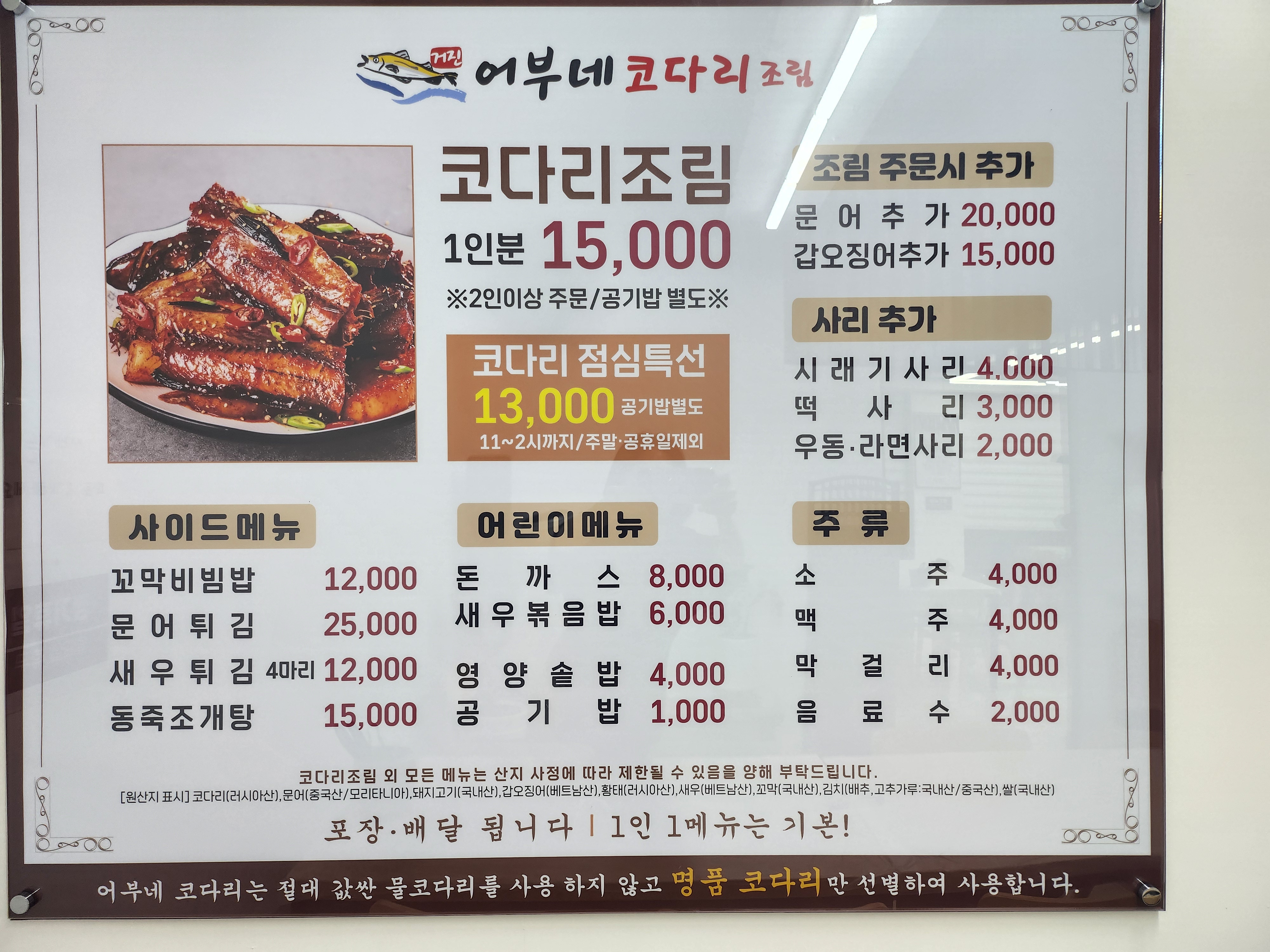 (구.자성화) 어부네코다리 경주충효점