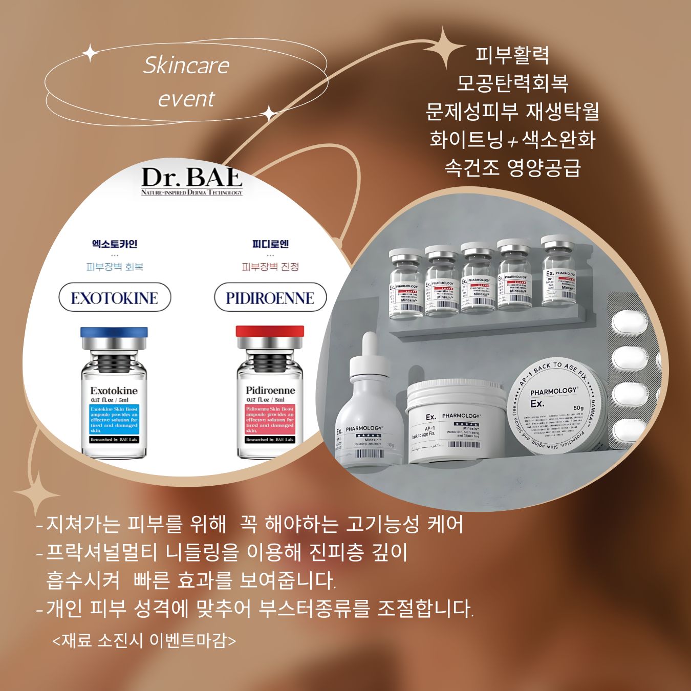 더마올가스킨