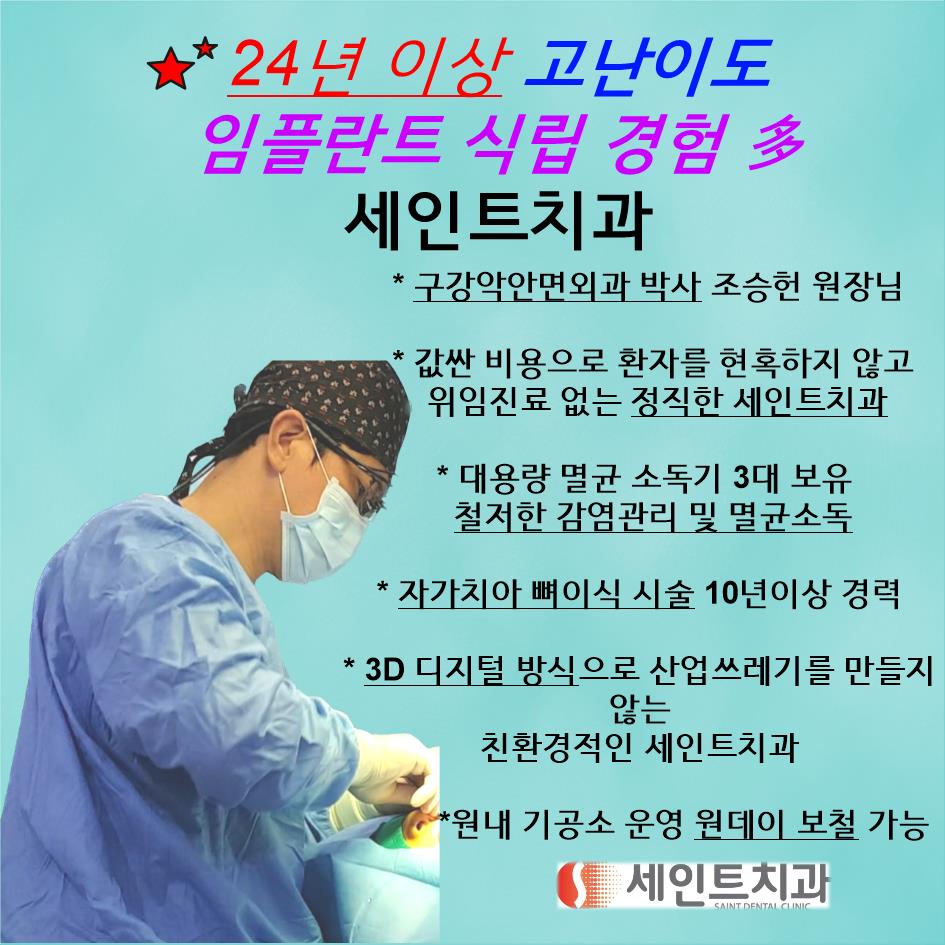 세인트치과의원