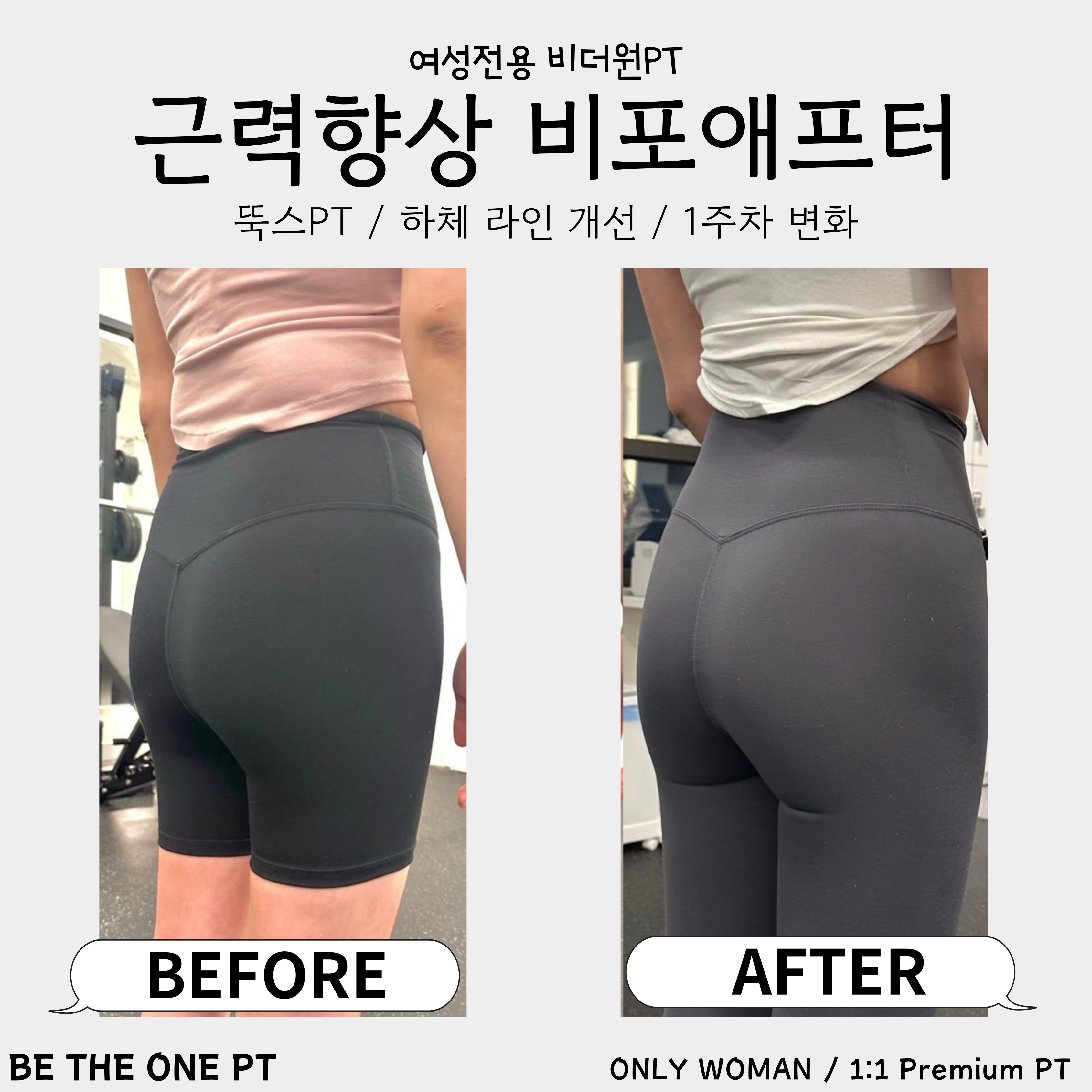 여성전용비더원PT 역삼점