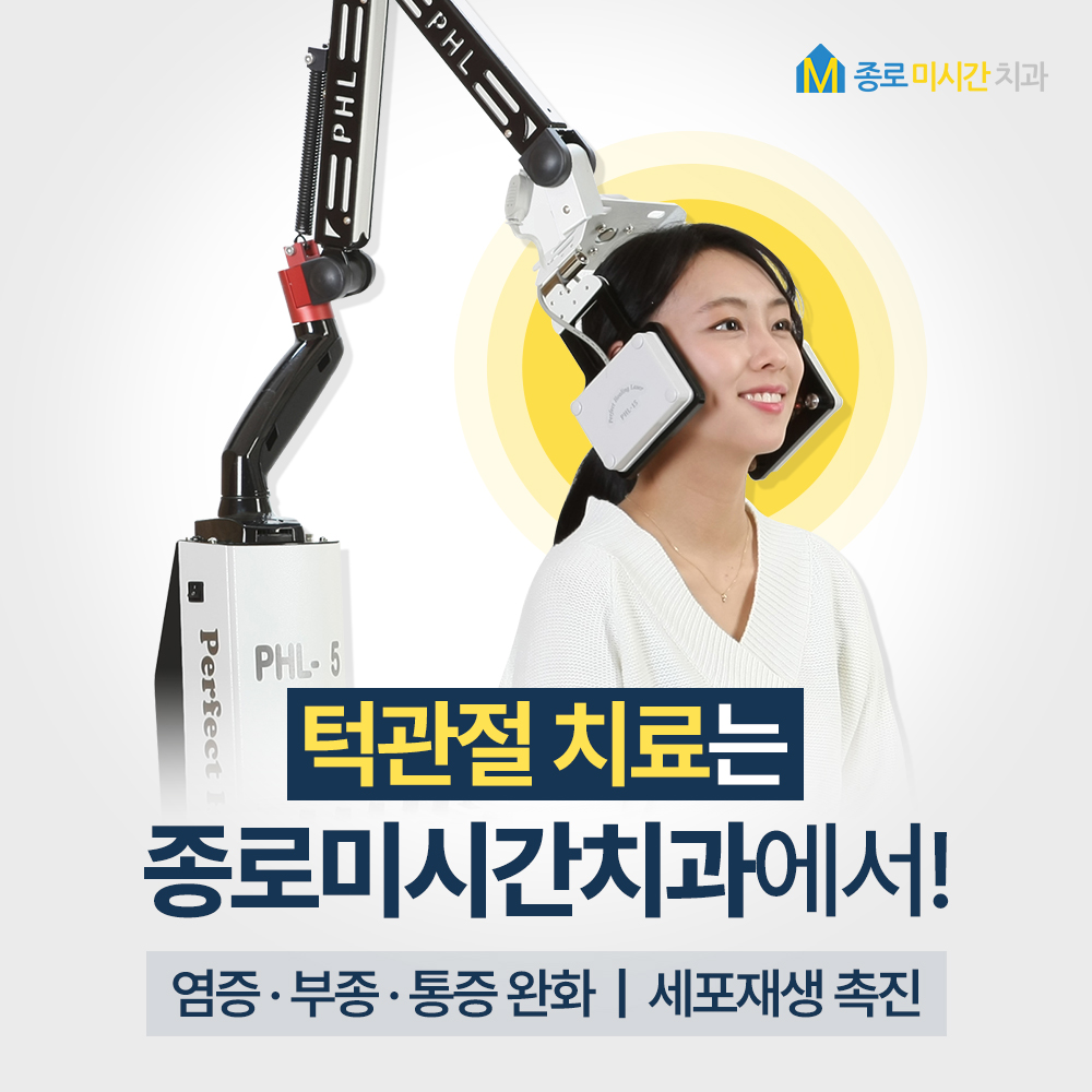 종로미시간치과의원 대표 이미지
