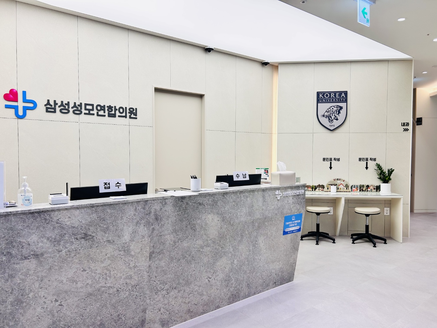 삼성성모연합의원