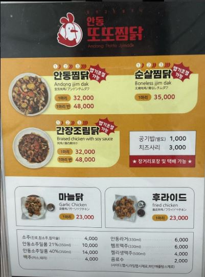 안동또또찜닭
