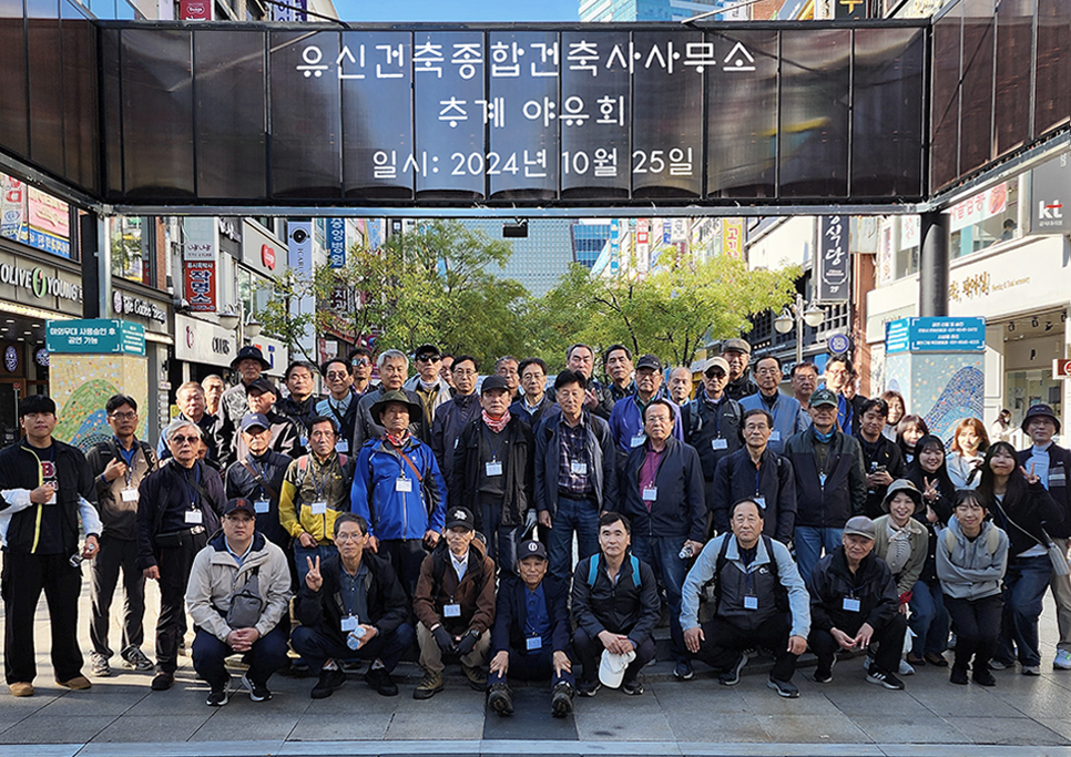 유신건축종합건축사사무소