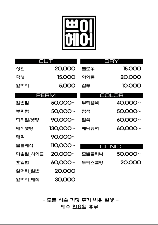쁘이헤어