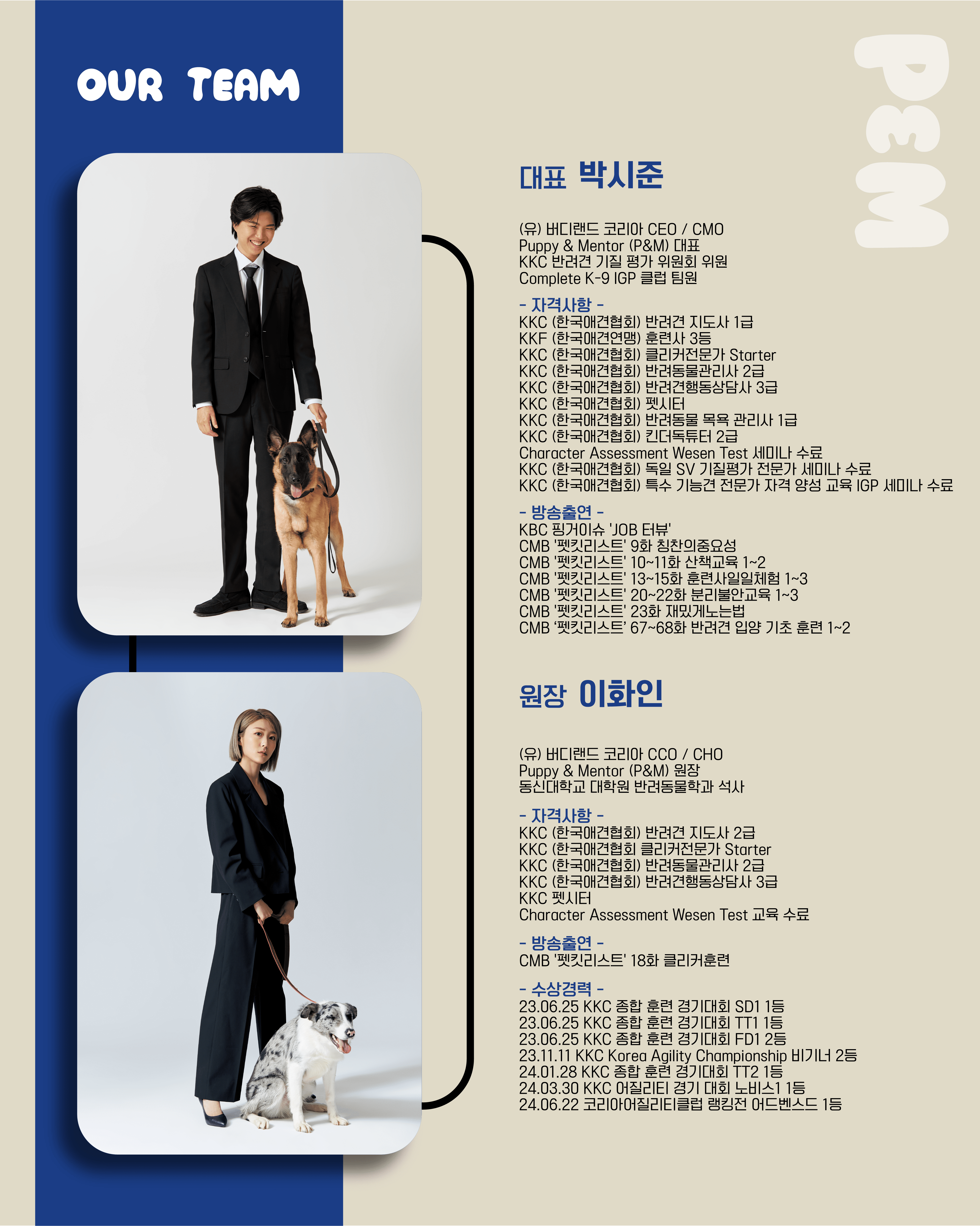 P&M반려견교육센터 대표 이미지