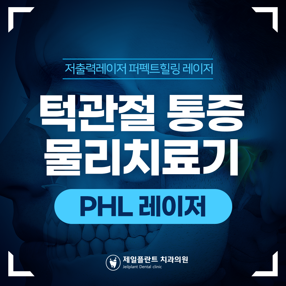 제일플란트치과의원 대표 이미지