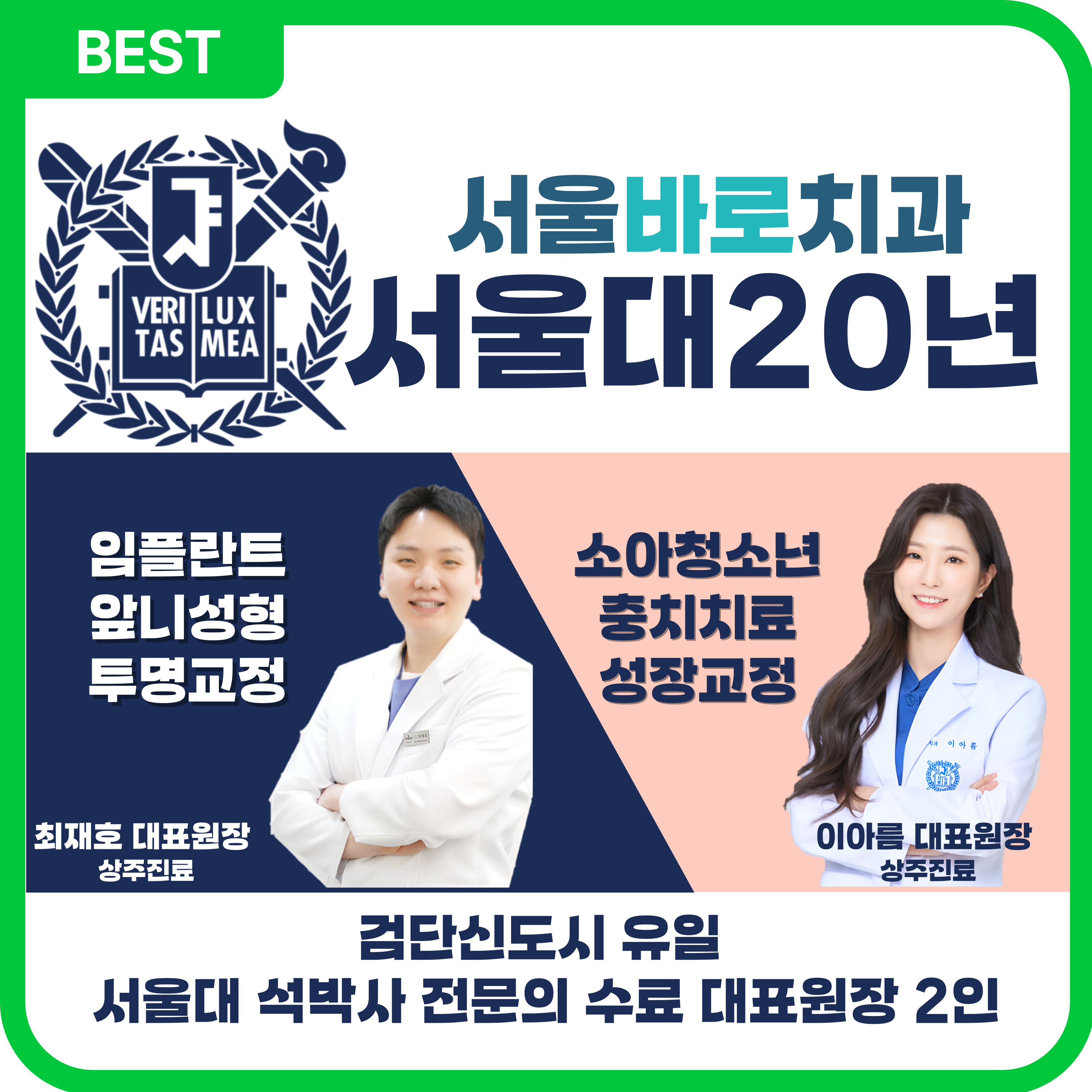 서울바로치과의원 인천검단점 전경