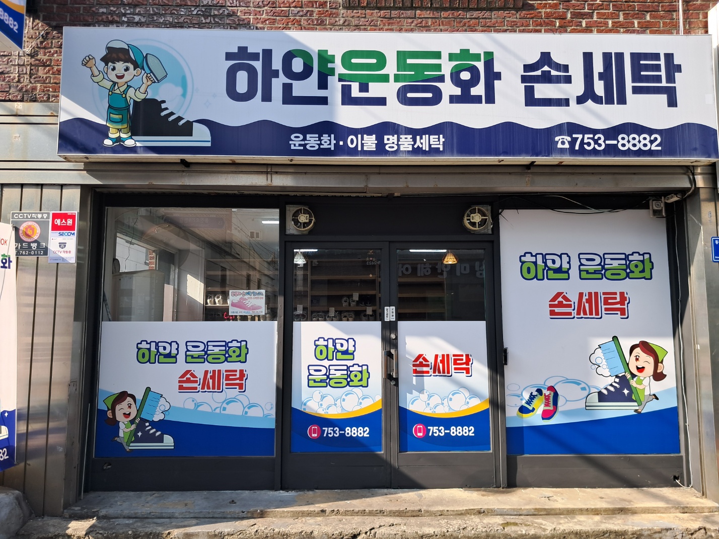 하얀 운동화 손세탁