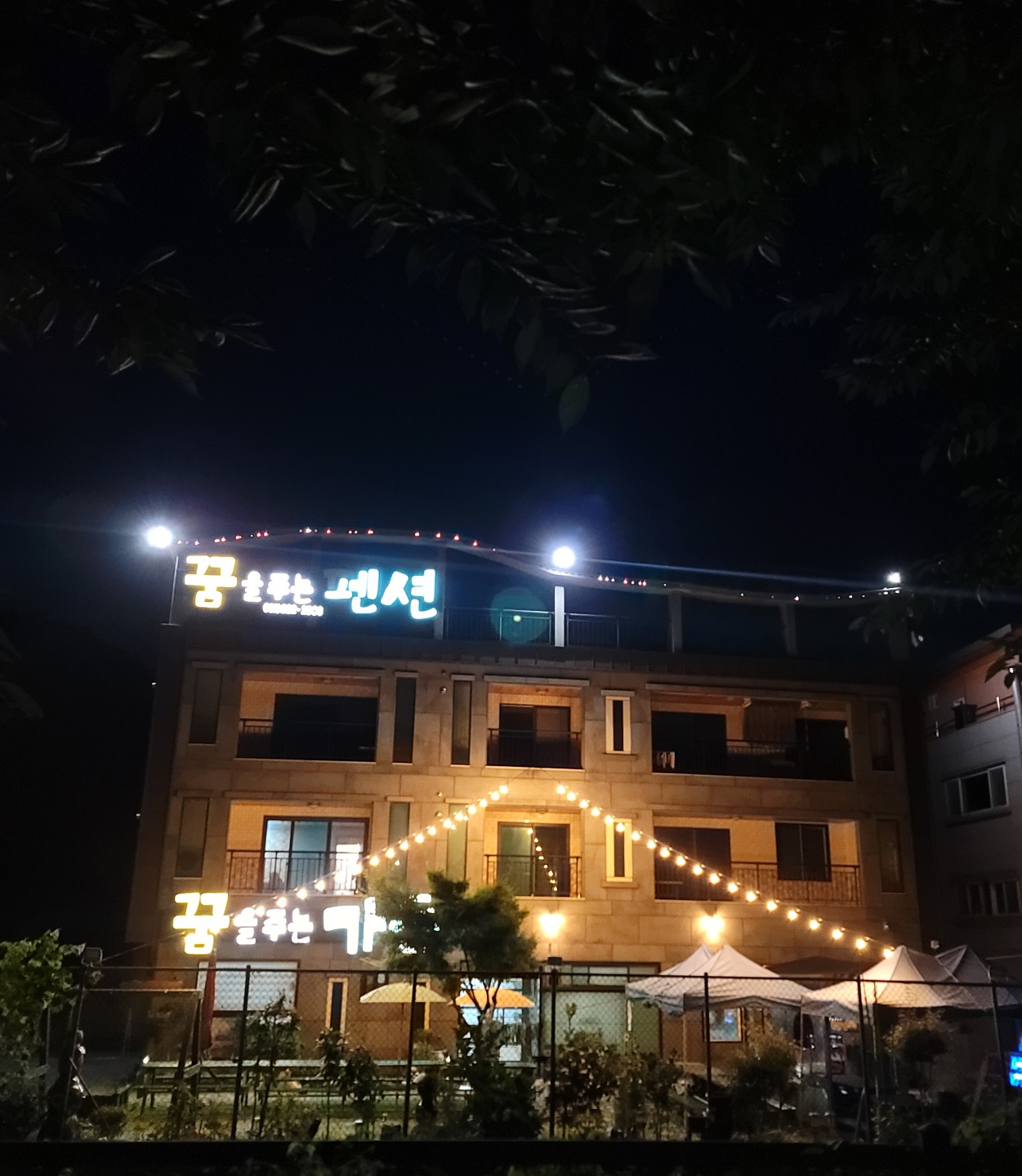 꿈을주는펜션
