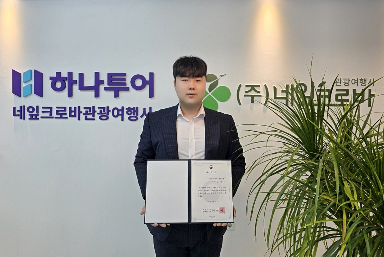 하나투어 네잎크로바관광여행사