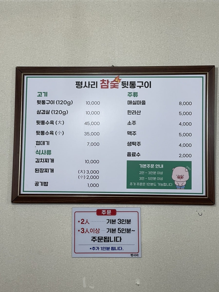 평사리참숯뒷통구이