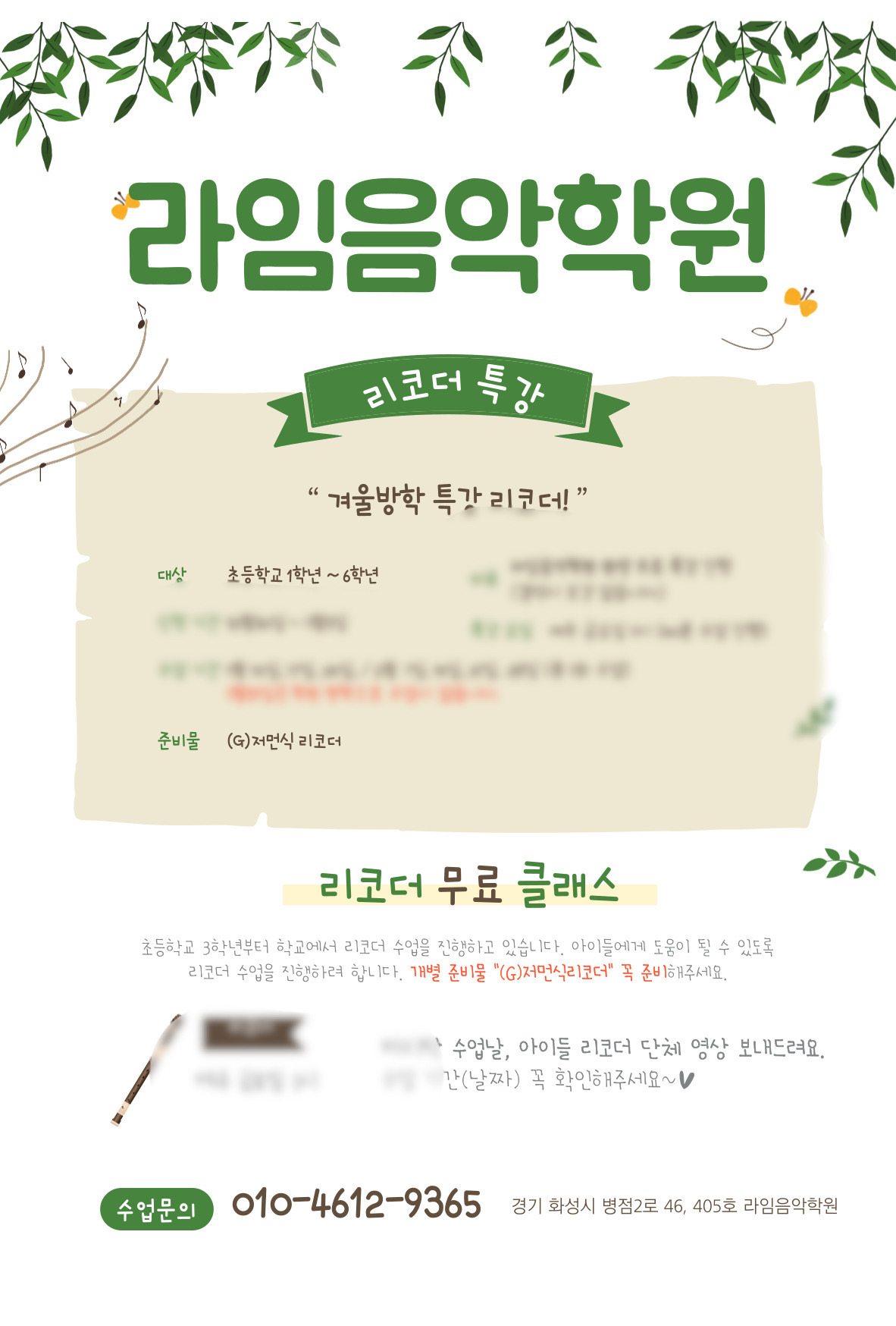 라임음악학원