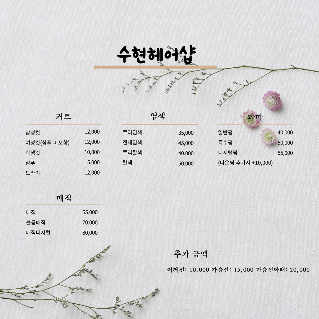 수현헤어샵