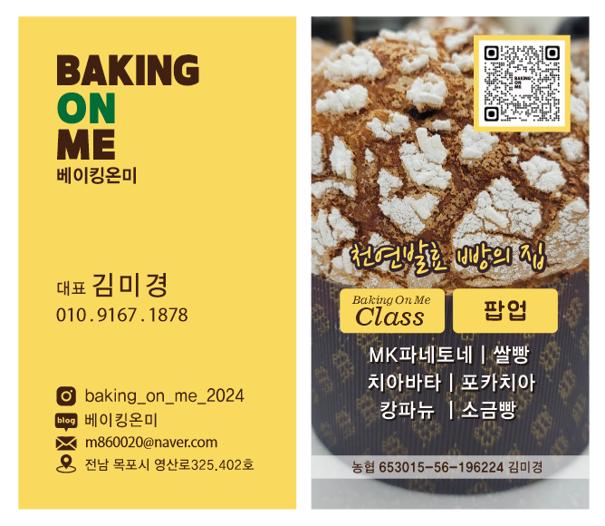 베이킹온미