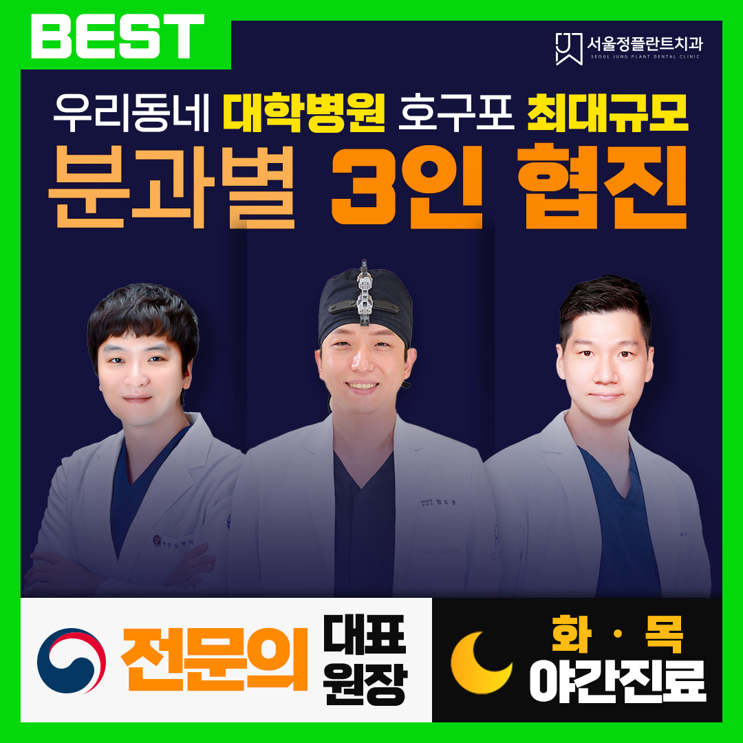 서울정플란트치과의원 대표 이미지