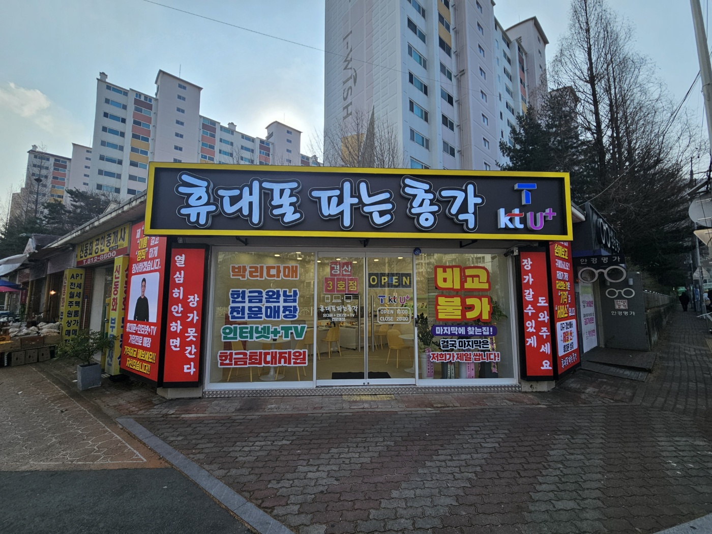 휴대폰파는총각 옥곡점