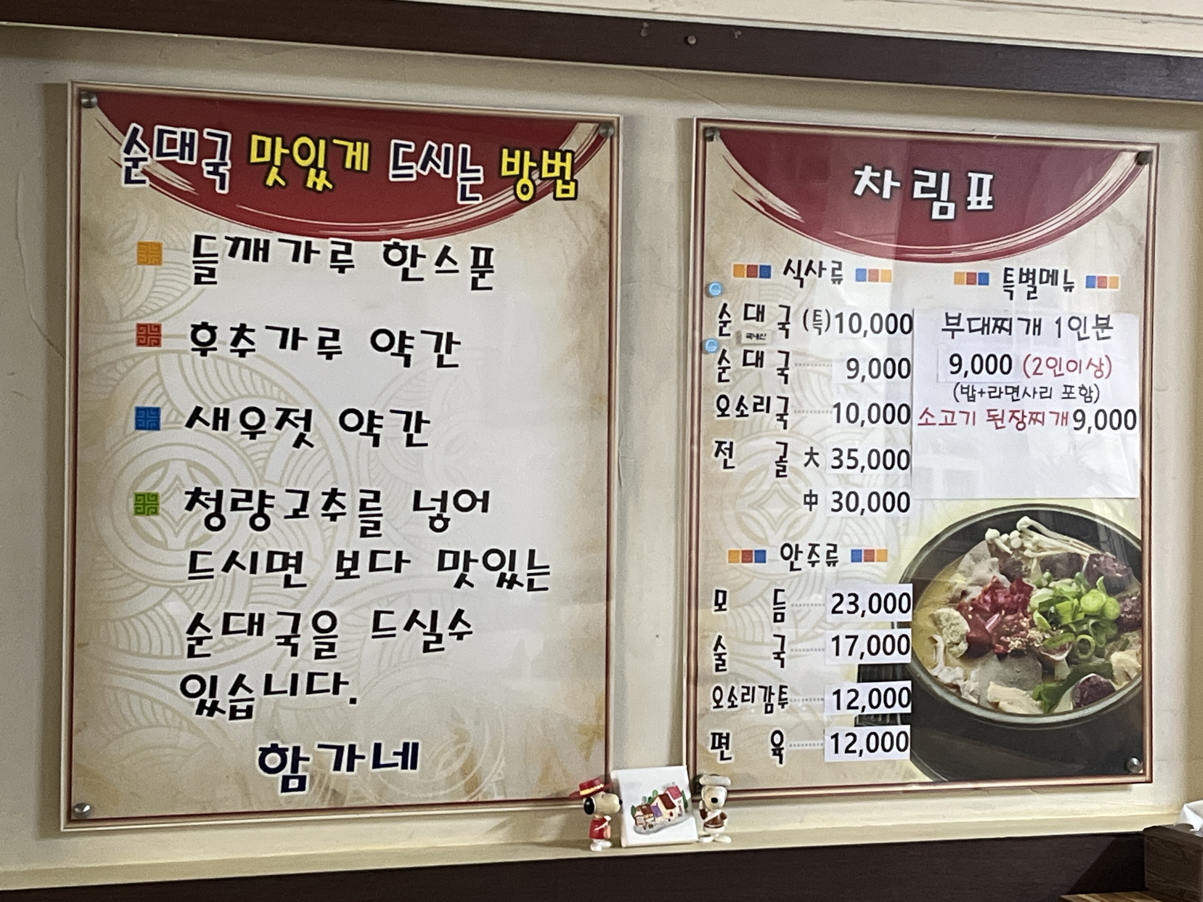 함가네 토종 순대국