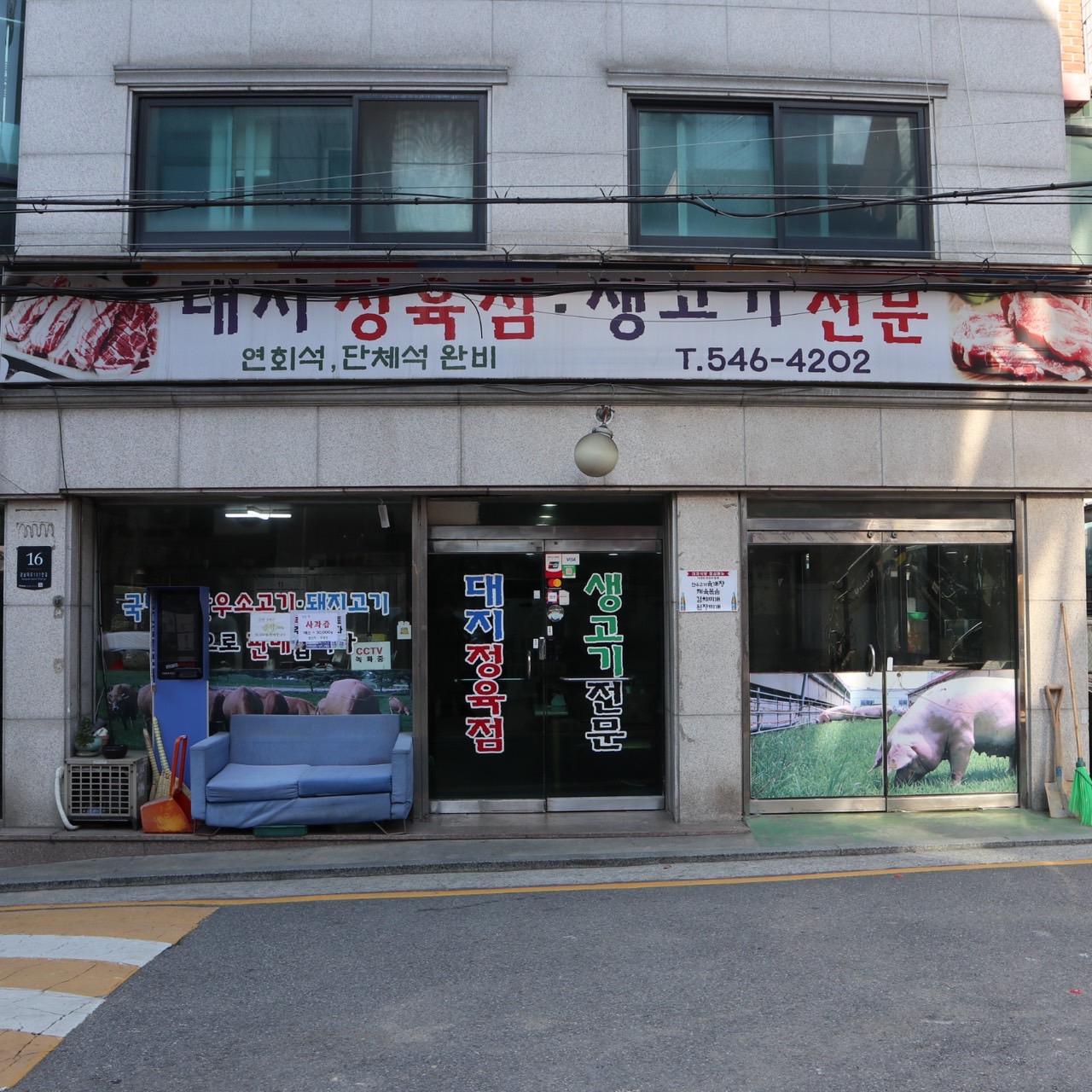 대지정육점식당