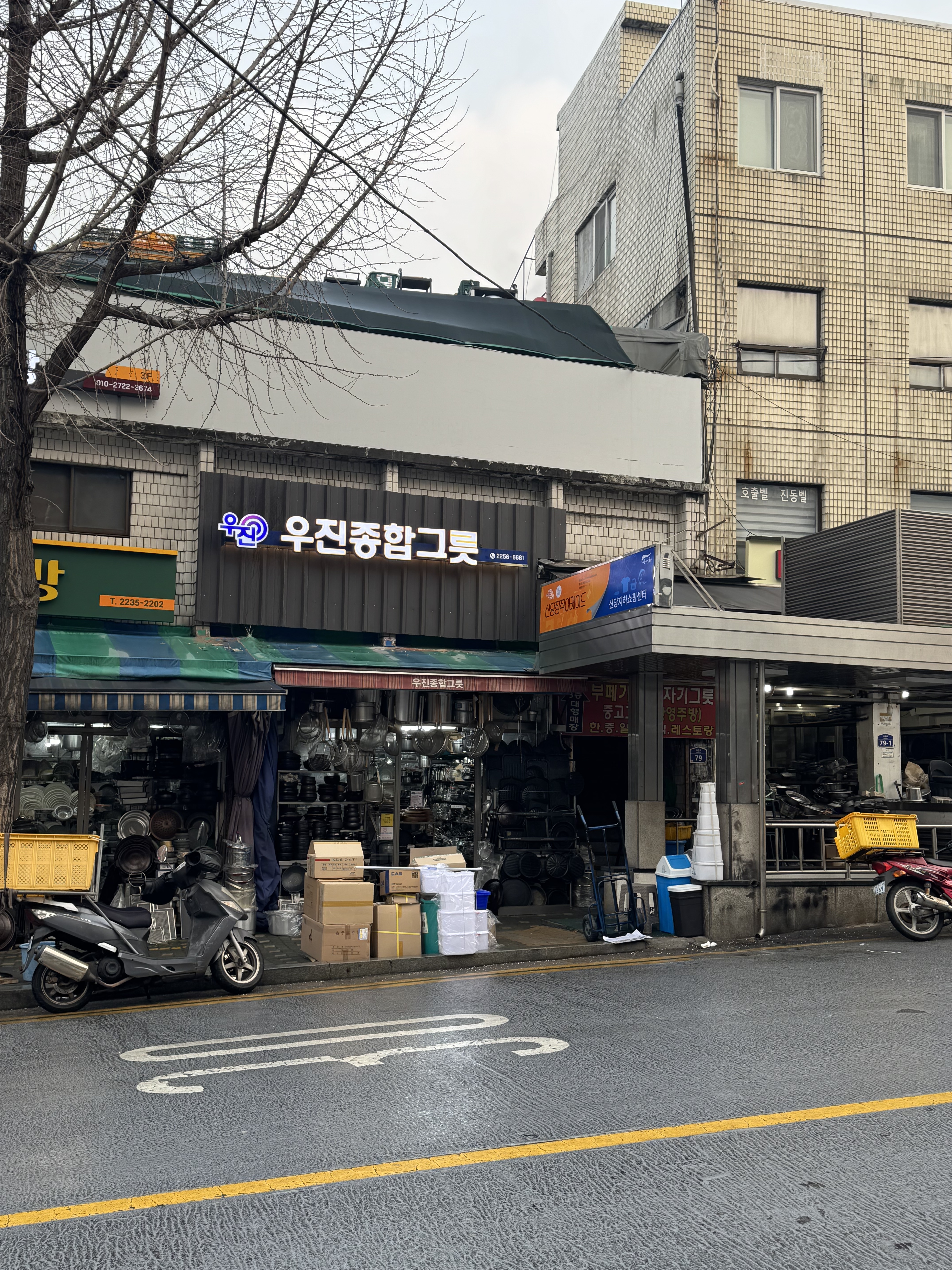 우진종합주방