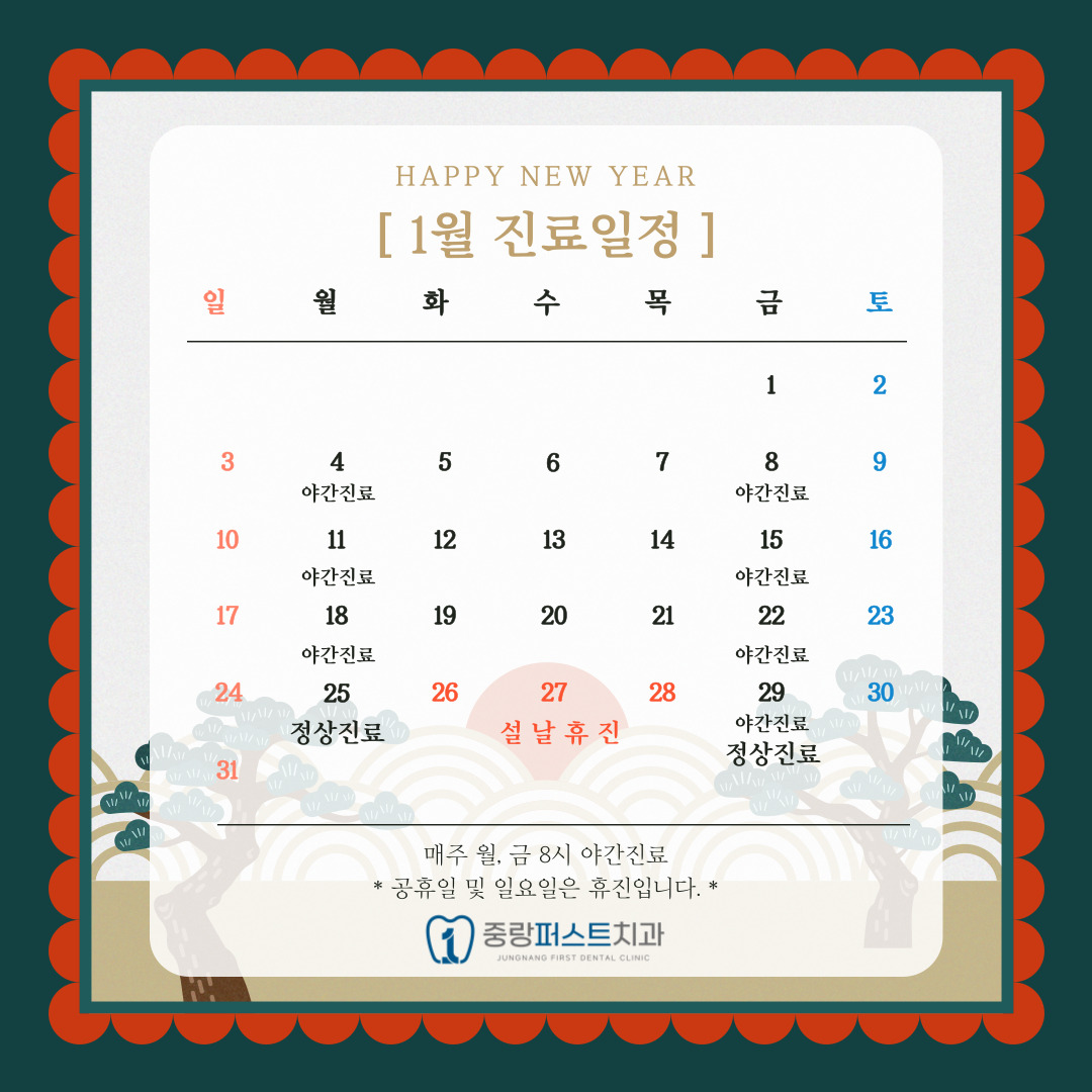 중랑퍼스트치과의원