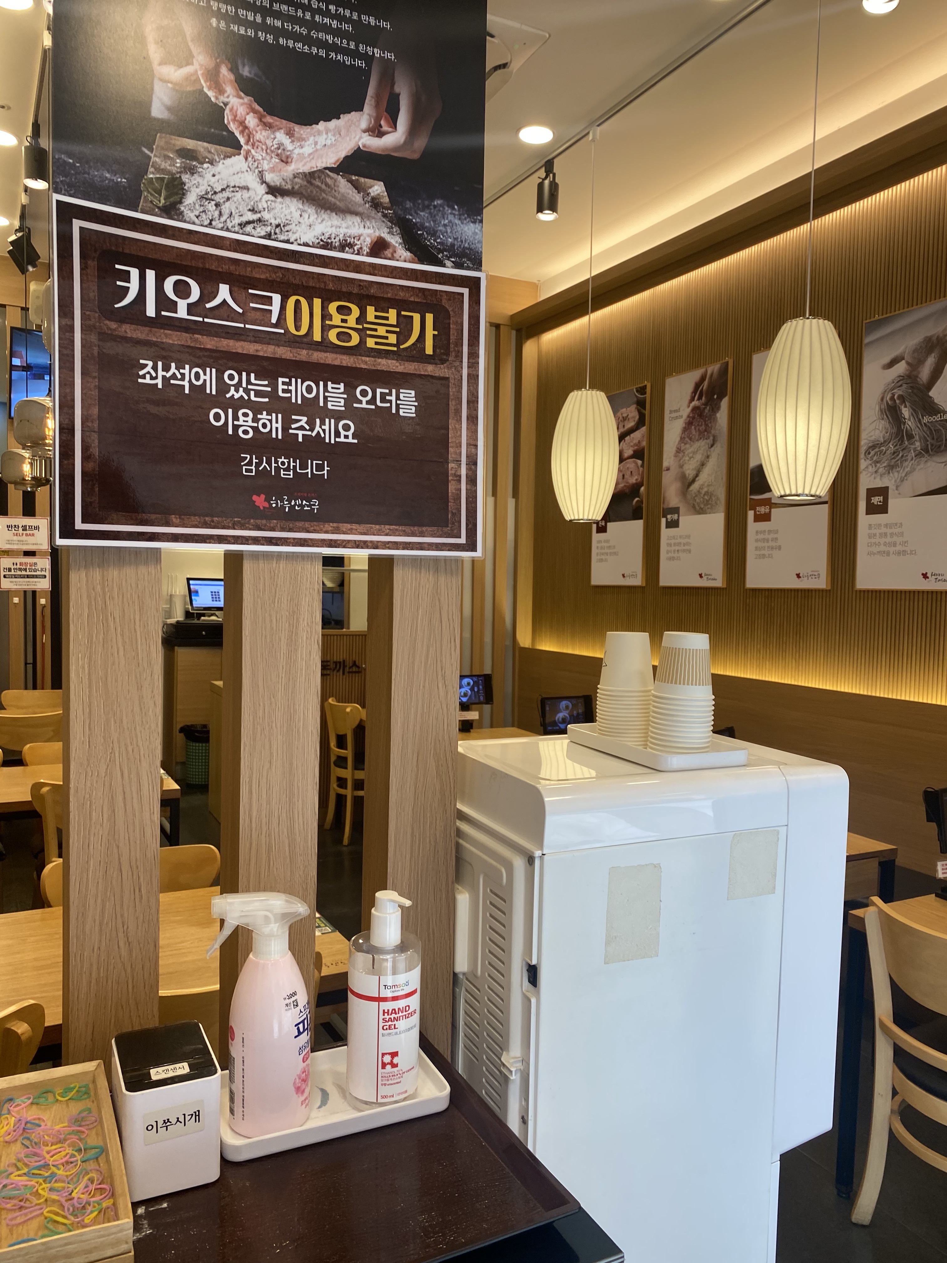 하루엔소쿠 고덕역점