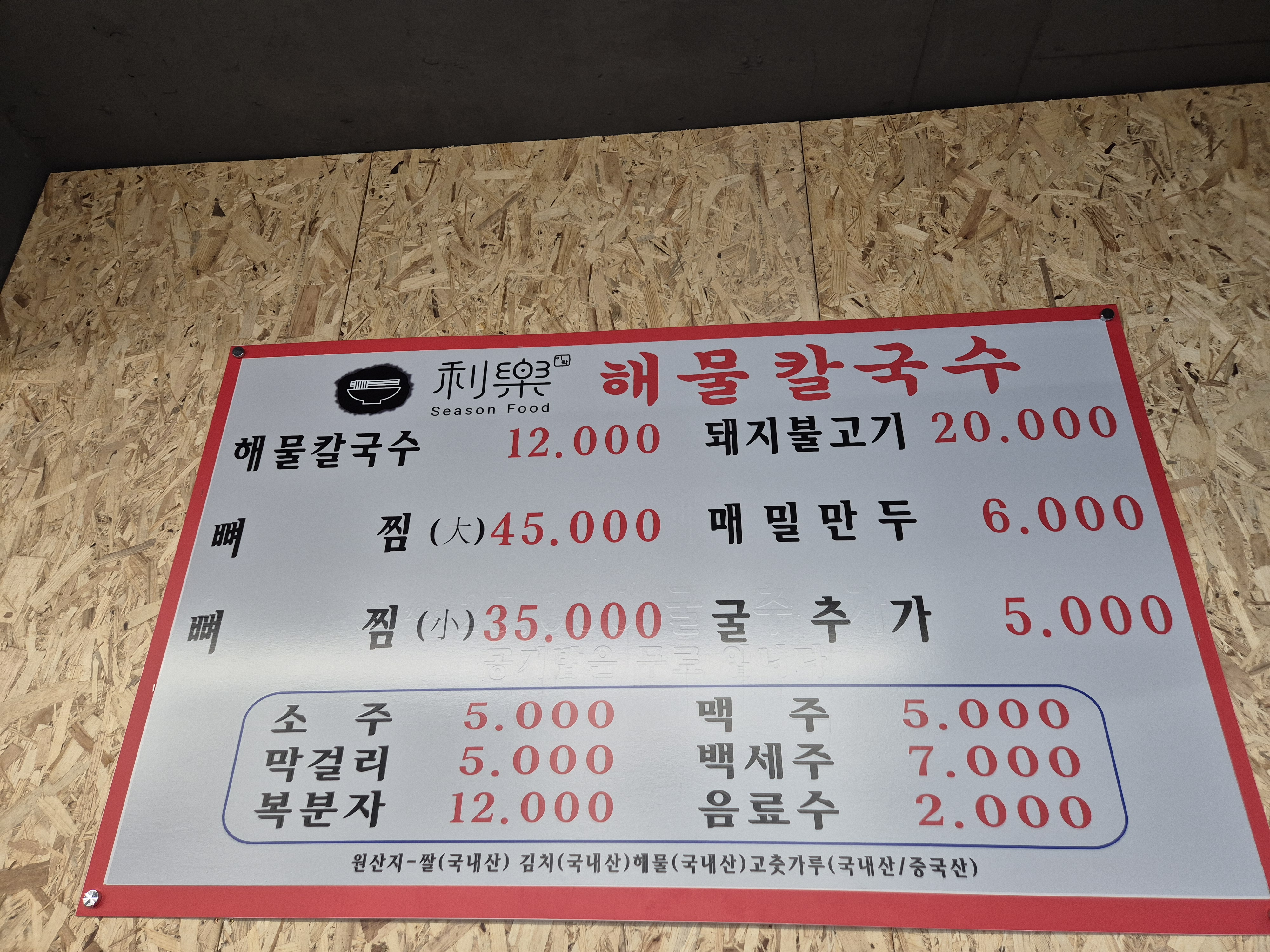 이락해물칼국수 마장2호점