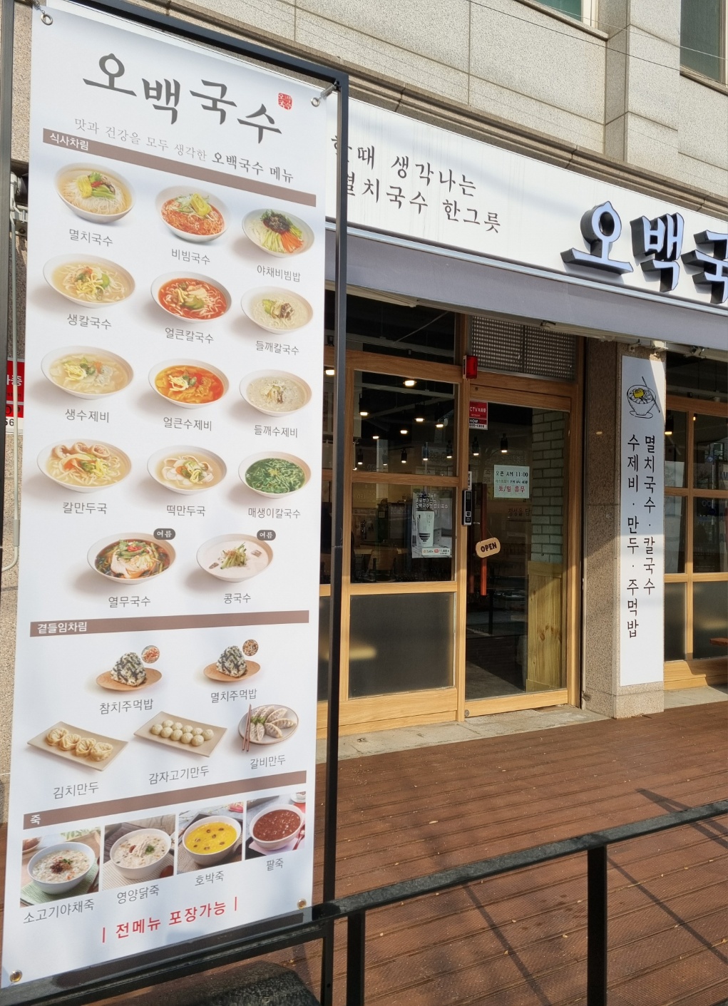 오백국수 만수점
