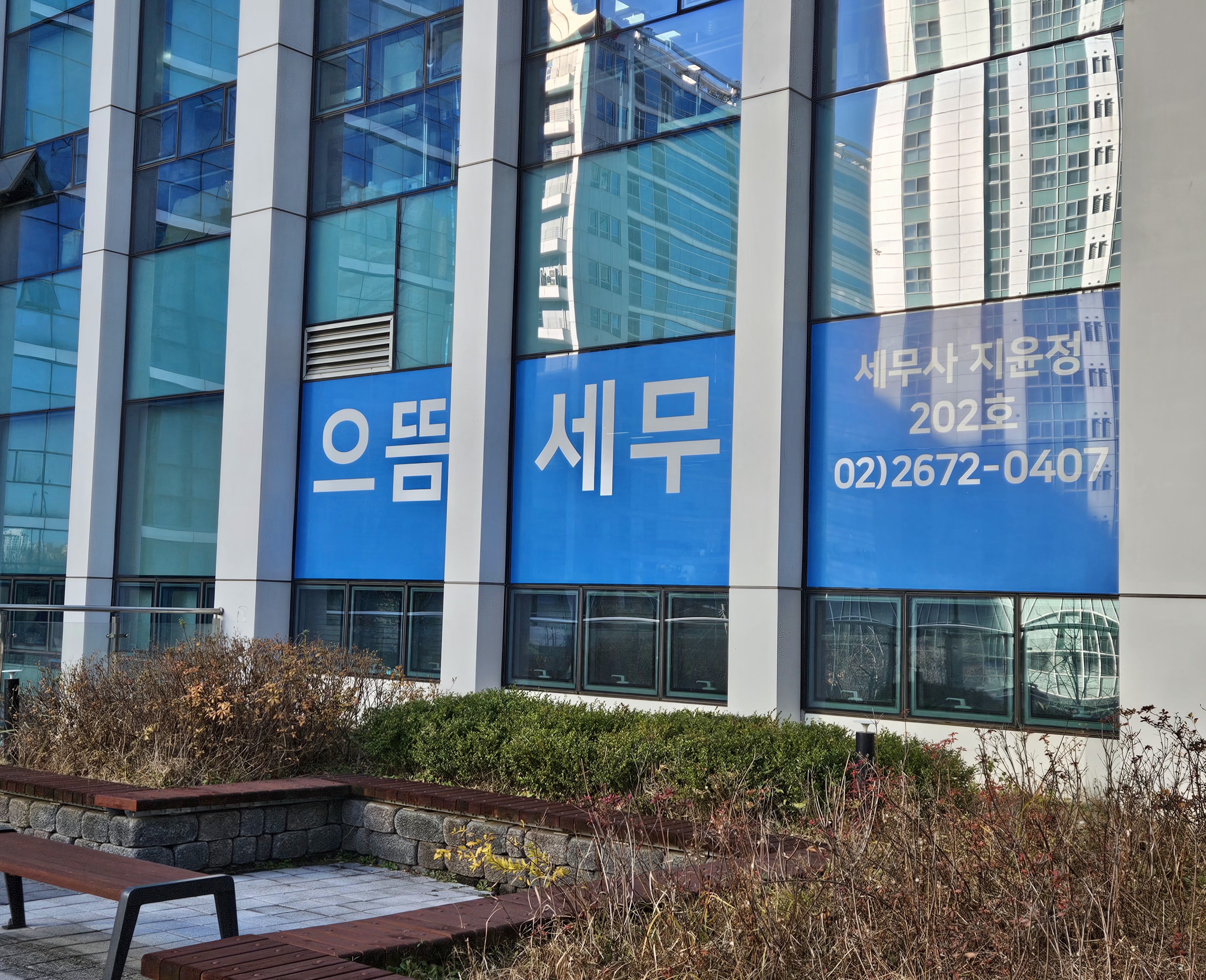 으뜸세무회계사무소
