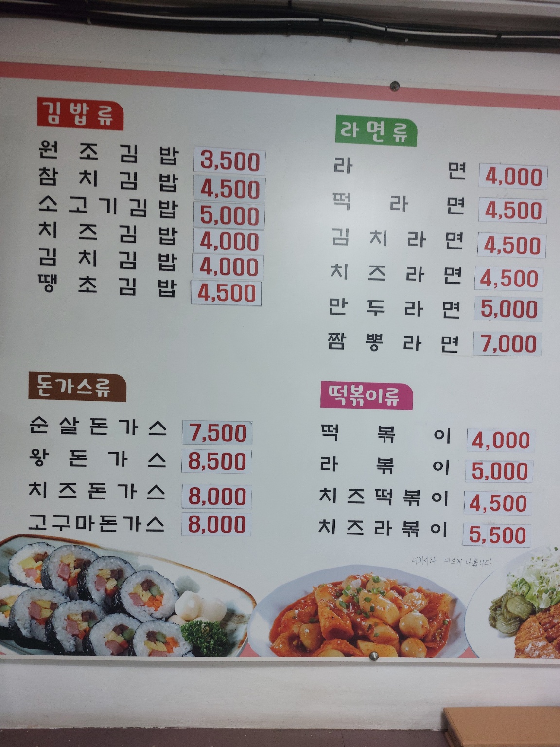 김밥천국 조치원점