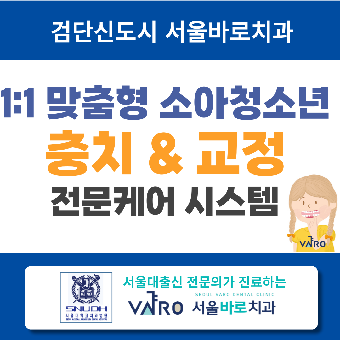 서울바로치과의원 인천검단점 대표 이미지