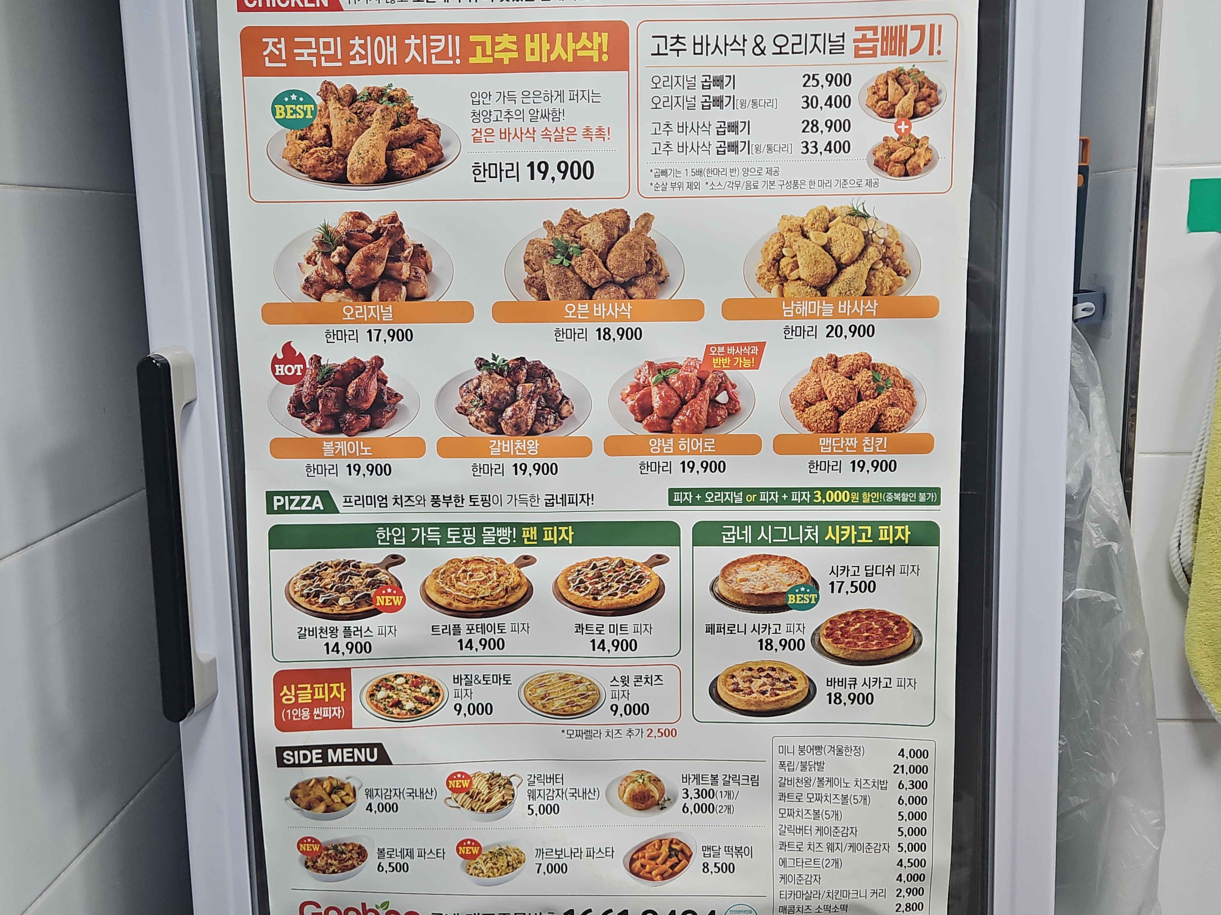 굽네치킨 방배2동점