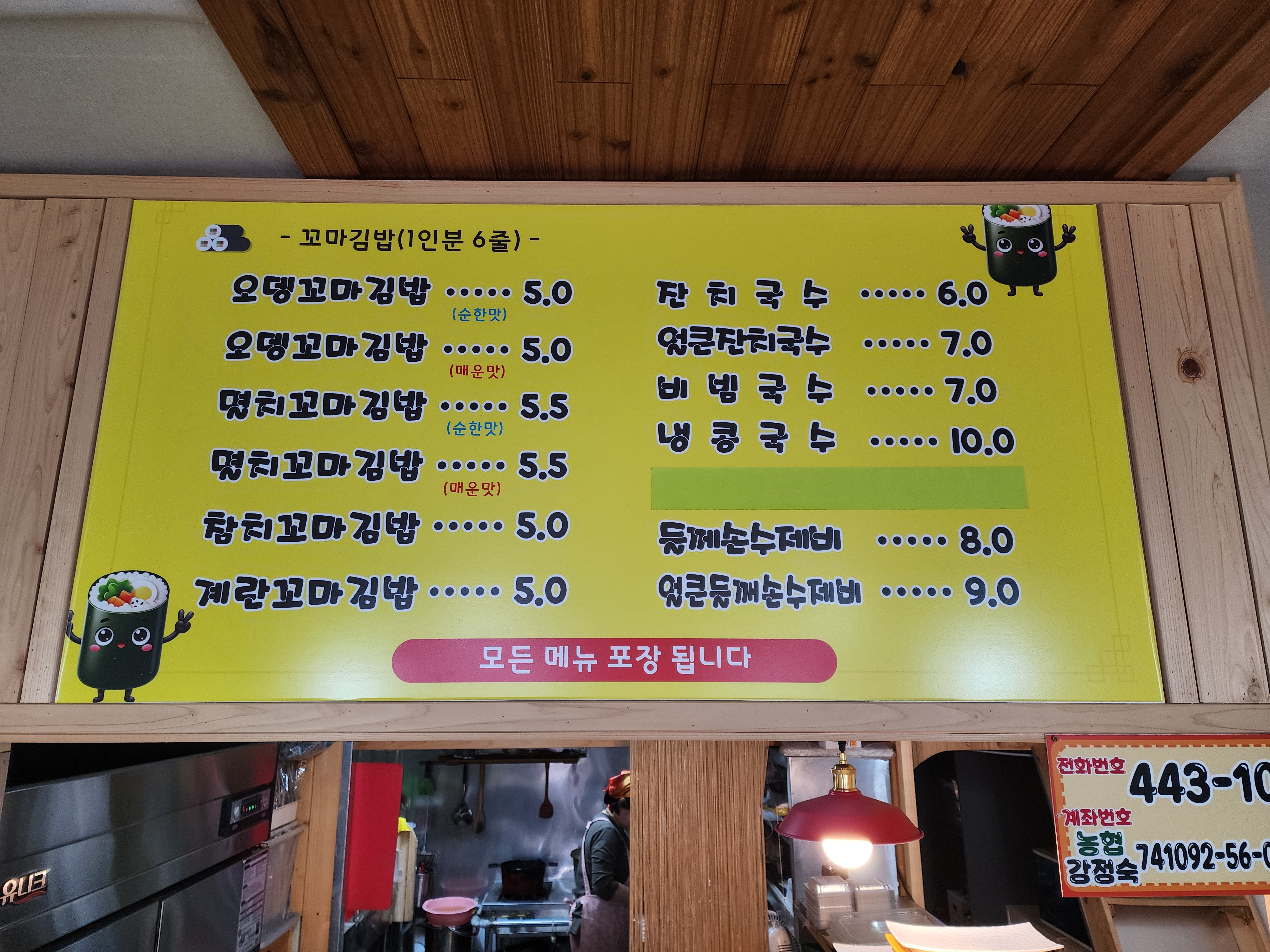 숙이네꼬마김밥