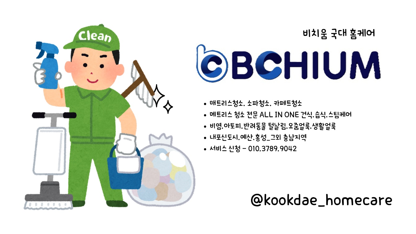 비치움 국대 홈케어