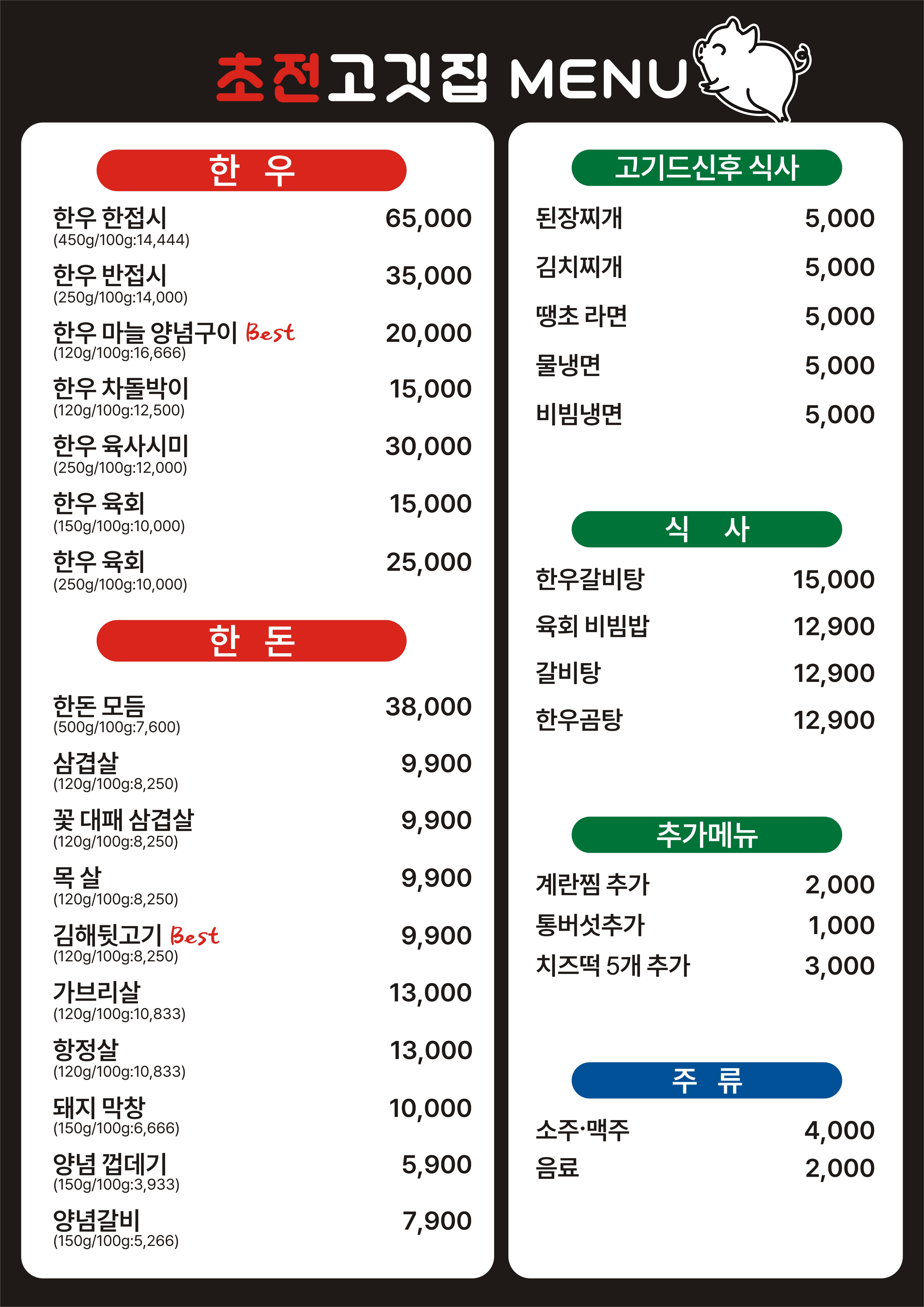 초전고깃집