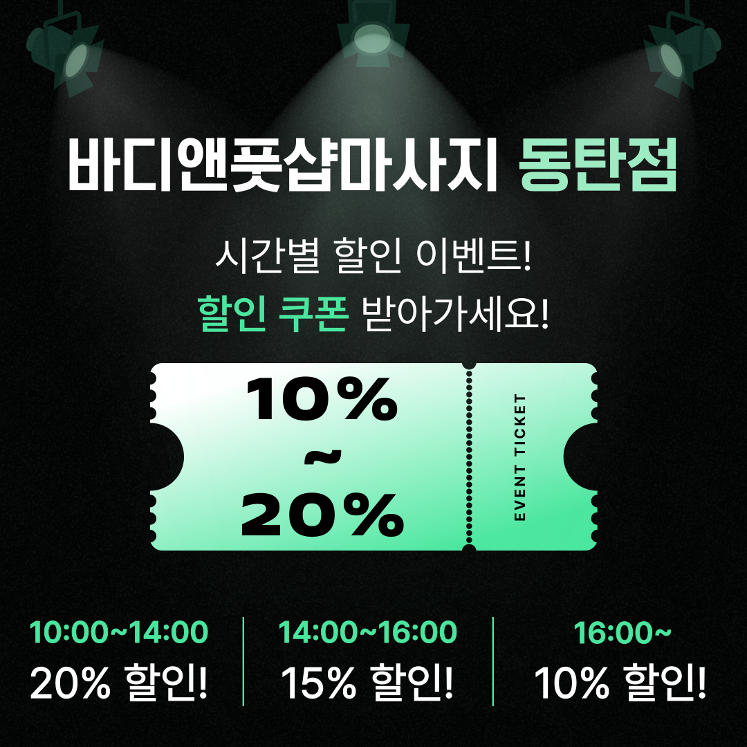 바디앤풋샵마사지 동탄점