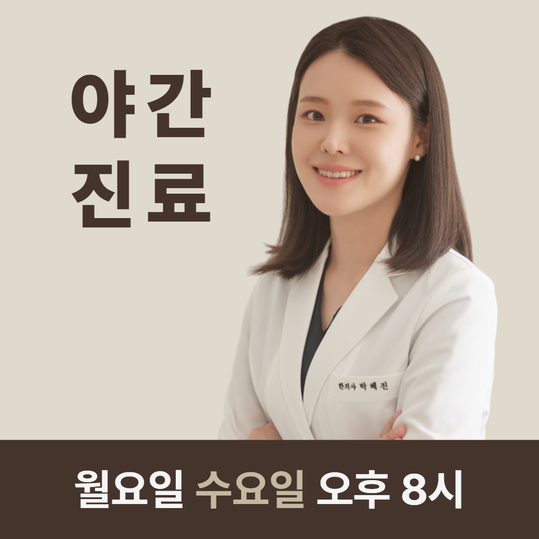 탑경희한의원 성신여대역