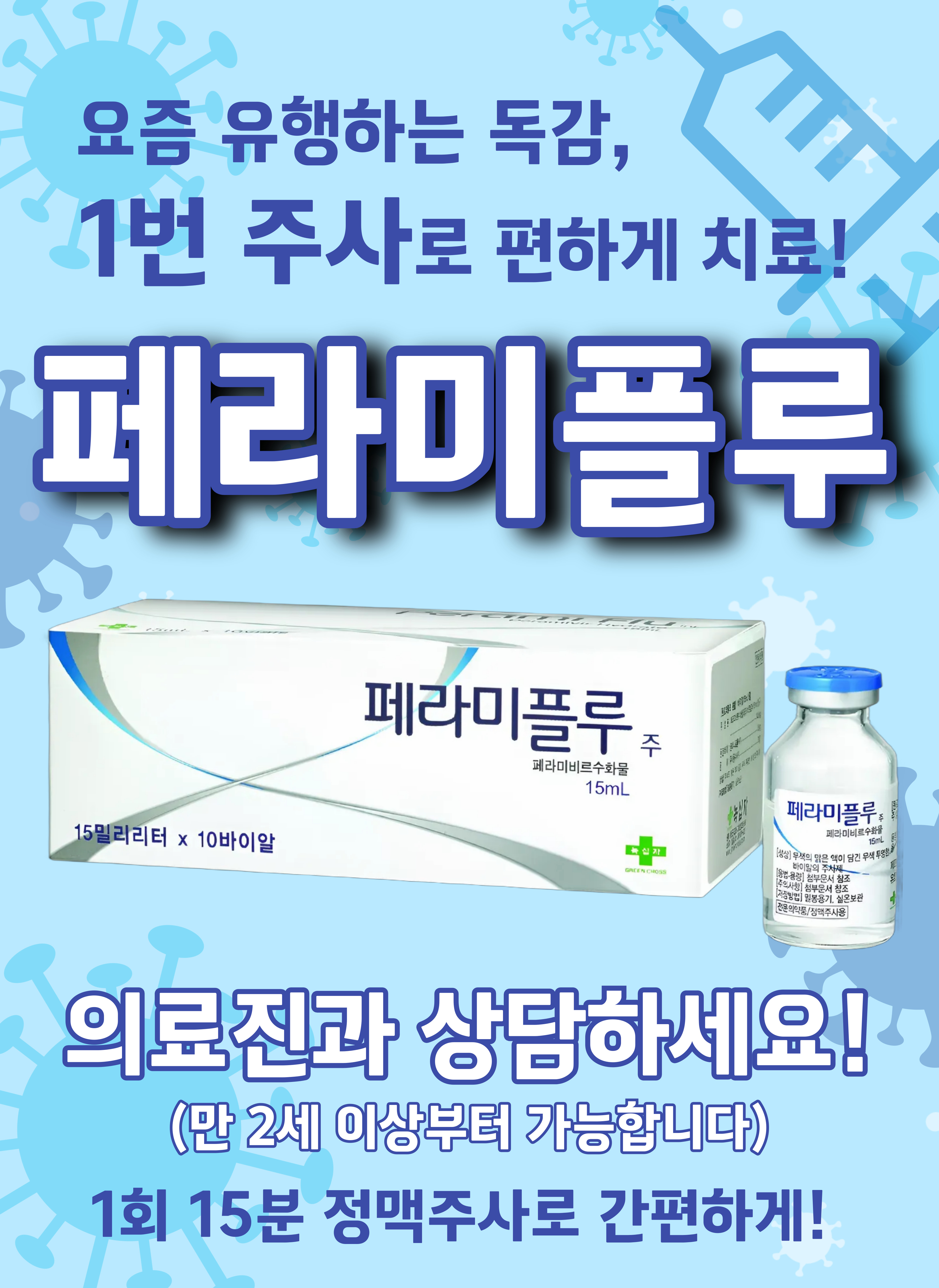 인구보건복지협회 서울지회 가족보건의원